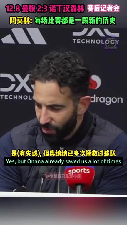 阿莫林此前：我力挺奥纳纳！。。。。。。。。。。。∷裙蚨-蜘蛛直播
