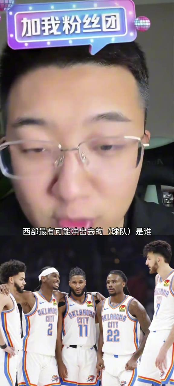 解说老郑：西部若是雷霆被镌汰了，，最有可能杀出去的就是湖人-蜘蛛直播