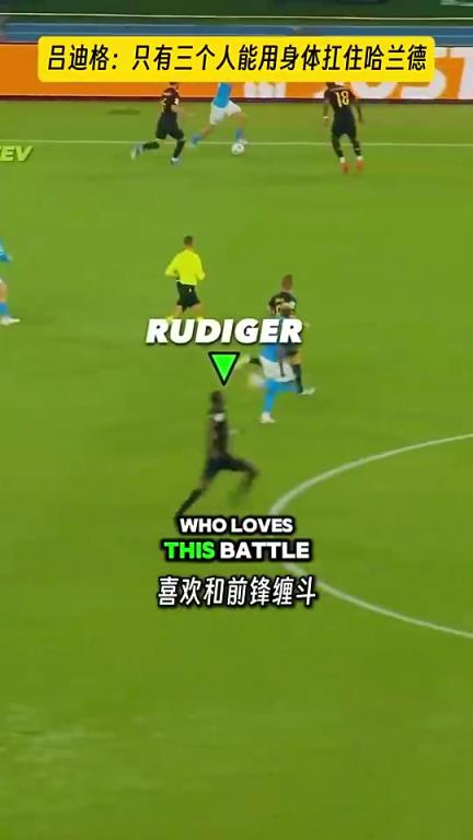 吕迪格：只有三个男子可以扛住哈兰德，，，，，我，，，，，范迪克和萨利巴-蜘蛛直播