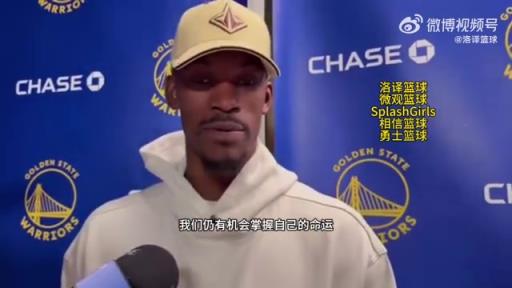 巴特勒：大腿依旧很疼但我一定会打附加赛！我们没问题的！-蜘蛛直播